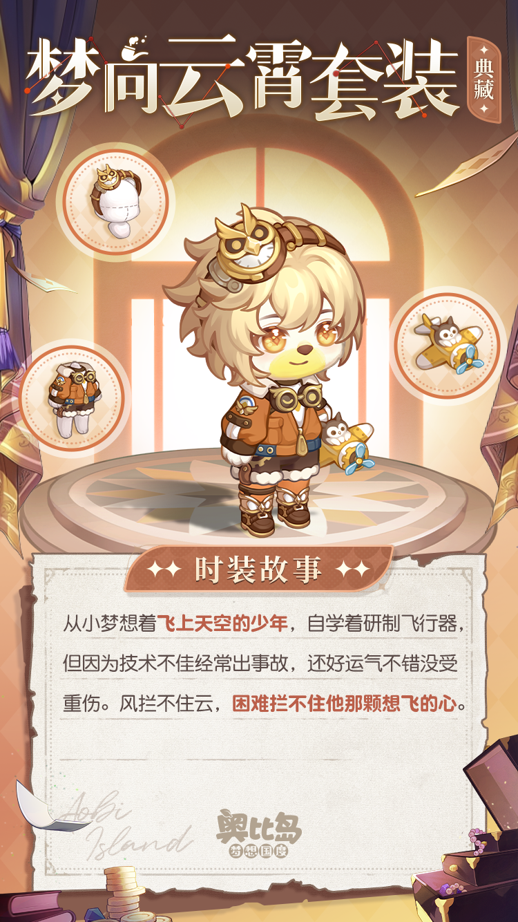 奥比岛手游x福尔摩斯联动版本开启！全新推理玩法&主题时装上线！