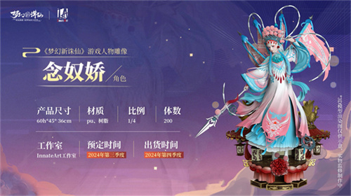三载幸同行，群仙庆佳宴！《梦幻新诛仙》3周年晚会回顾！