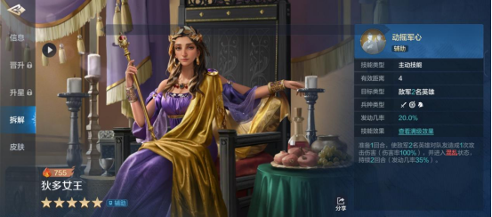 《世界启元》狄多女王-英雄详解：平民必入的性价比之王