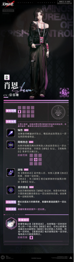 《无期迷途》肖恩技能攻略