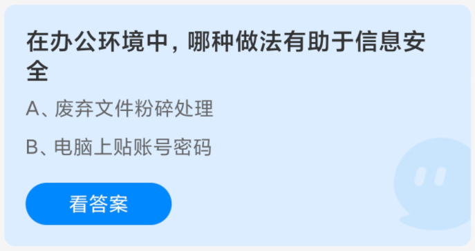 《支付宝》蚂蚁庄园9月答案大全2024