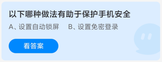 《支付宝》蚂蚁庄园9月答案大全2024