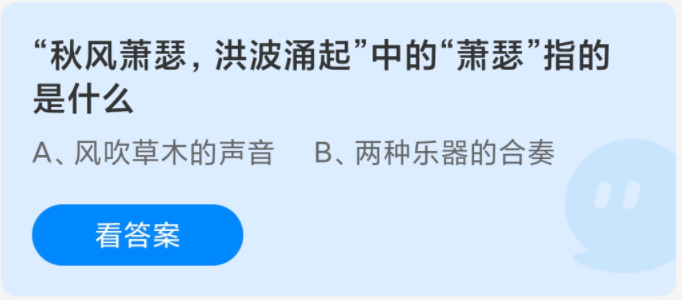 《支付宝》蚂蚁庄园10月答案大全2024