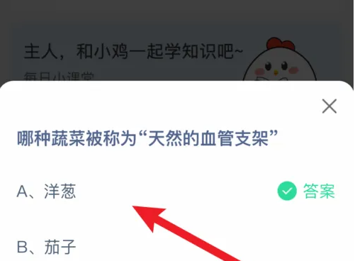 《支付宝》蚂蚁庄园10月答案大全2024