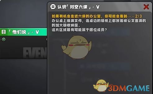 《绝区零》认识对空六课5答案介绍