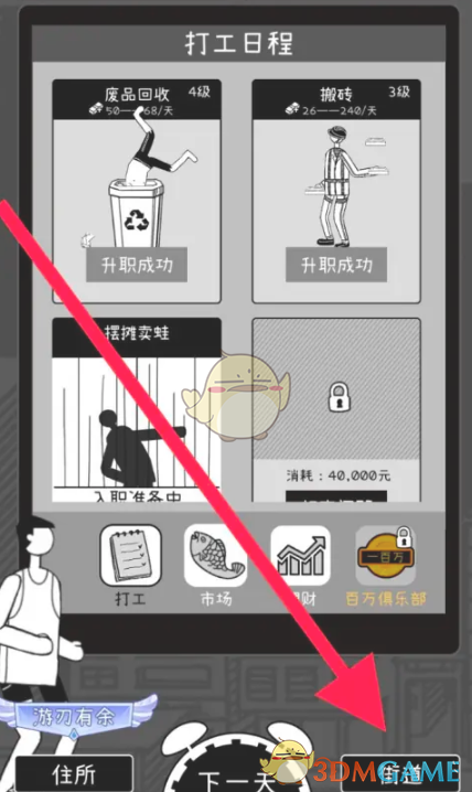 《荣誉打工人》哥斯拉获取方法