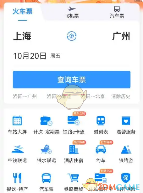 《铁路12306》预约选座方法一览