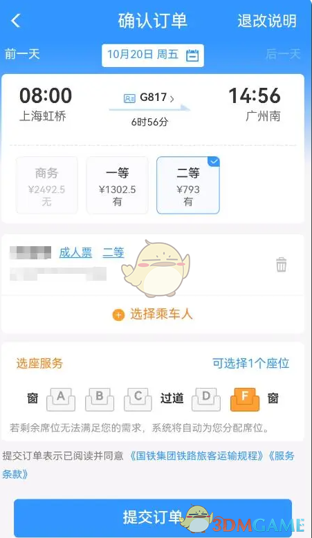 《铁路12306》预约选座方法一览