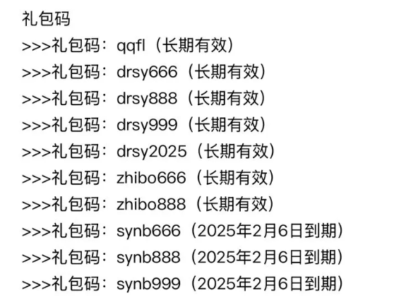 《叠入深渊》2025公测礼包码汇总