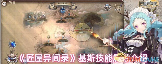 《匠屋异闻录》基斯技能属性介绍