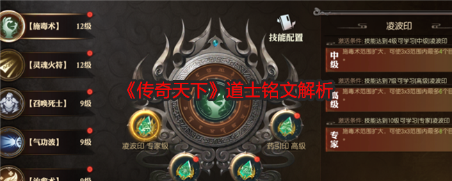 《传奇天下》道士铭文解析