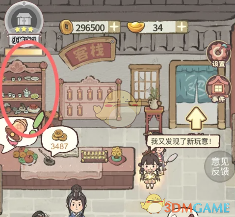 《神州小客栈》红木酒柜获取方法