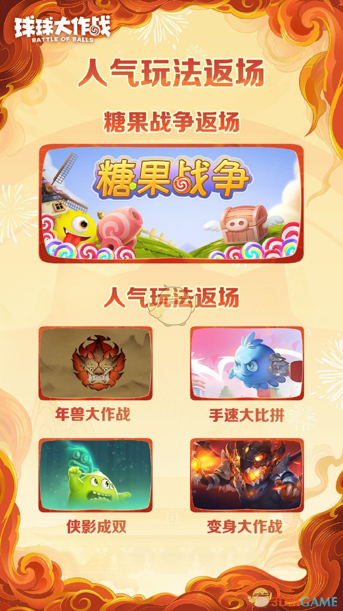 《球球大作战》2025年1月24日福利活动