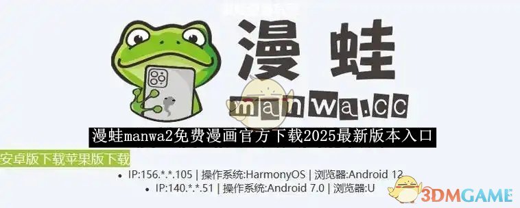 《漫蛙manwa2》免费漫画官方下载2025最新入口