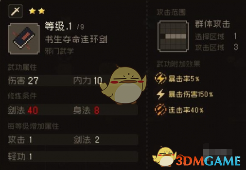 《大江湖之苍龙与白鸟》剑法武学获取方法