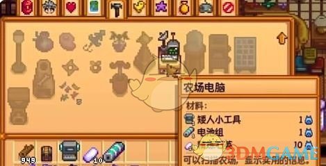 《星露谷物语》农场电脑配方解锁方法