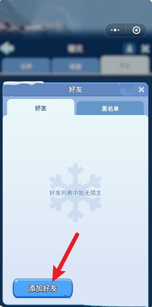 《无尽冬日》添加好友方法