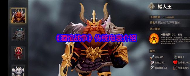 《酒馆战争》传统电表介绍