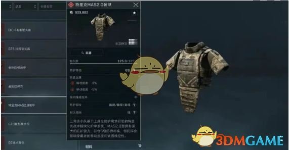 《三角洲行动》s3六级甲选择推荐