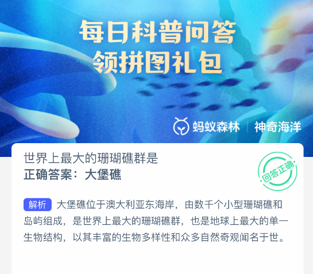 世界上最大的珊瑚礁群是