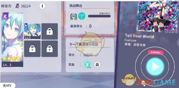 《初音未来：缤纷舞台》水晶角色等级提升方法