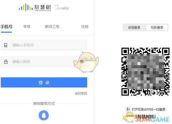 《知到》app官方网站登录入口