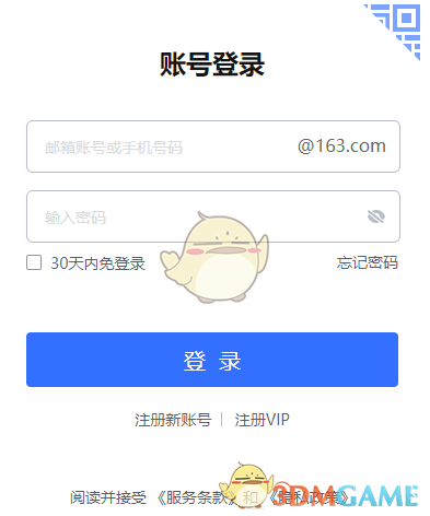 163邮箱登录入口