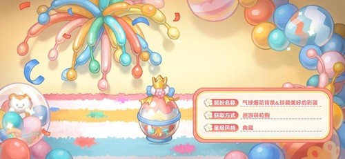 奥比岛手游「巡游日」活动开启！缤纷气球风格时装、家具全新上线！