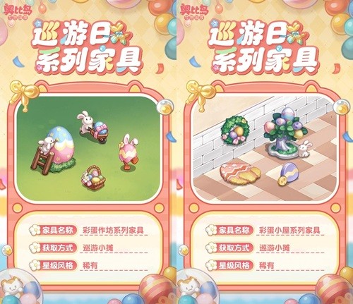奥比岛手游「巡游日」活动开启！缤纷气球风格时装、家具全新上线！