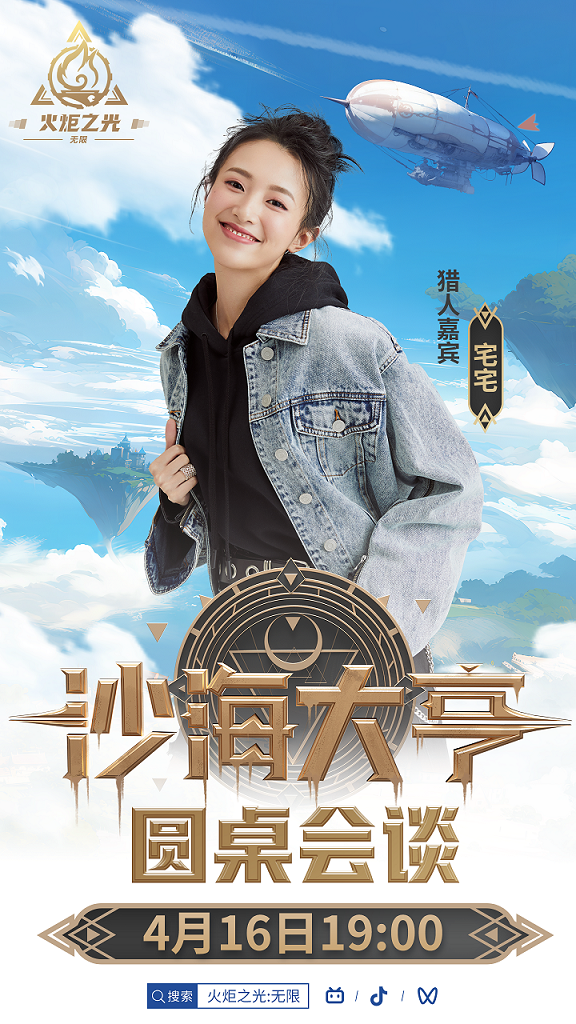 火炬无限嘉宾齐聚SS8圆桌会谈，今晚19点看他们“战”个痛快！