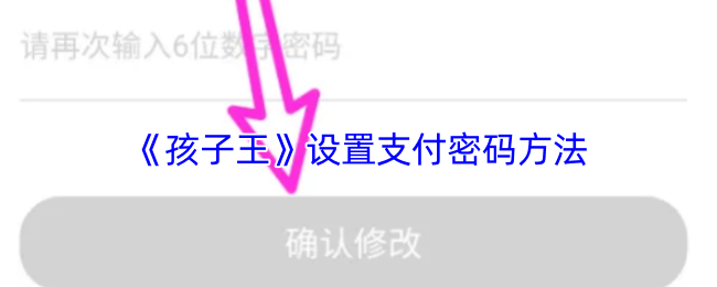 《孩子王》实名认证方法