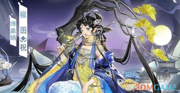 《决战平安京》椒图缚蛊绡上线时间介绍