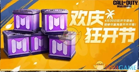 《使命召唤手游》七人传奇联动福利汇总