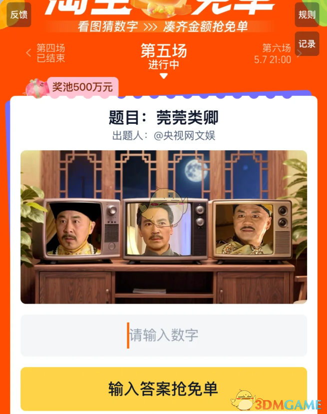 《淘宝》菀菀类卿答案