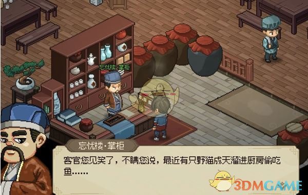 《大侠立志传》野猫成患任务攻略