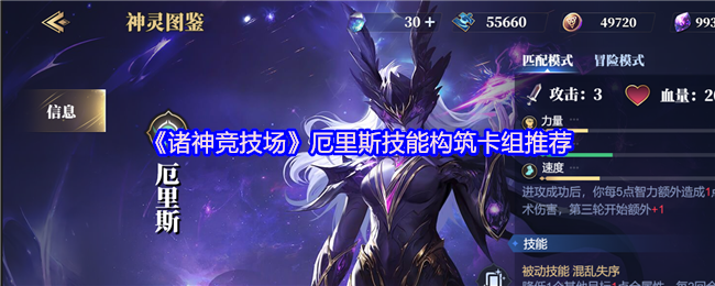 《诸神竞技场》厄里斯技能构筑卡组推荐