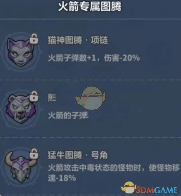 《永远的蔚蓝星球》火箭最强图腾选择推荐