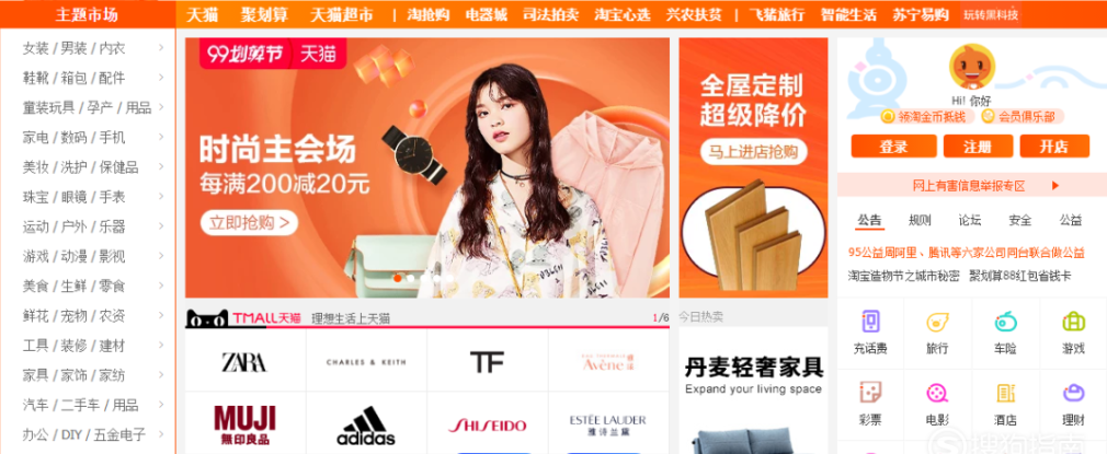 《淘宝》网页版登录入口