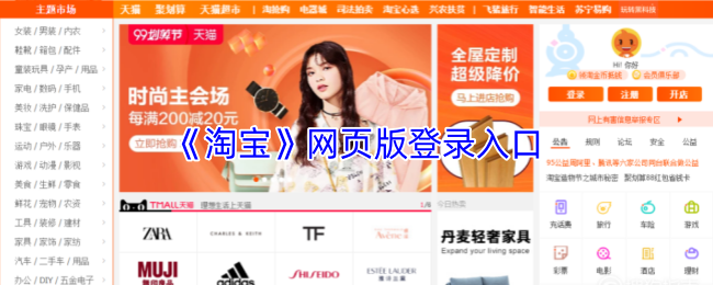《淘宝》网页版登录入口