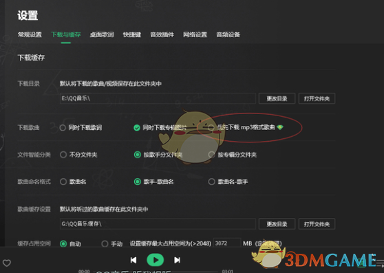 《QQ音乐》下载mp3格式教程