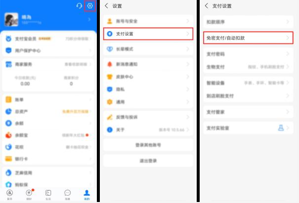 《今日头条》关闭免密支付方法