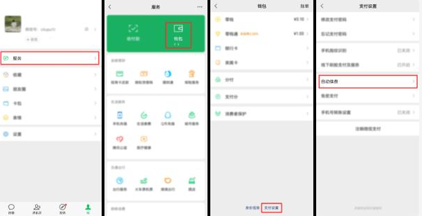 《今日头条》关闭免密支付方法
