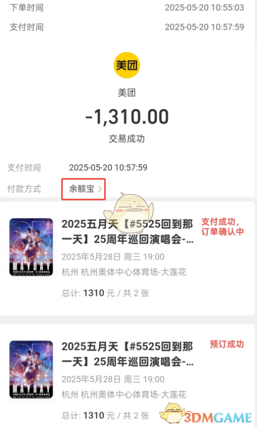 《猫眼》用支付宝付款方法