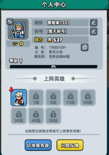 《百炼英雄》英雄养成方向及策略