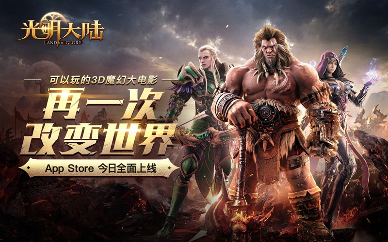 《光明大陆》全平台上线 各类问题大搜罗