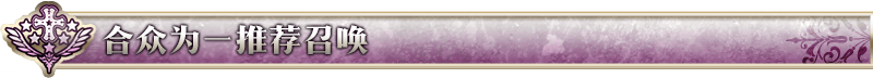 《FGO》 第五章 北美神话大战 合众为一开幕！