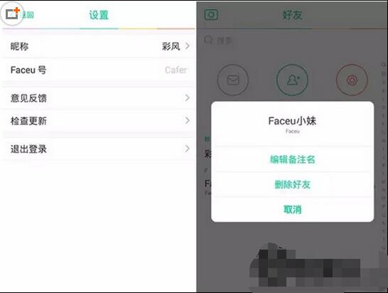 《Faceu激萌》专拍搞怪趣味的神器介绍