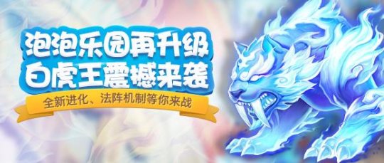 《梦幻西游手游》全新BOSS降临三界 白虎王等你来挑战