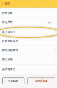 《随手记》怎么导出excel？导出excel的方法说明