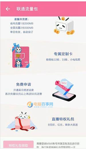 《哔哩哔哩弹幕网》33卡套餐介绍